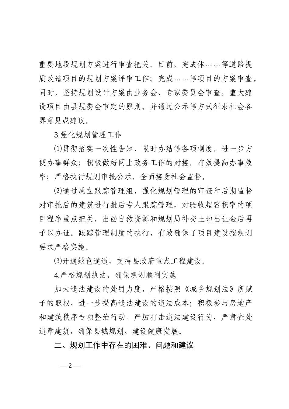 2022年县上半年乡村振兴工作总结202210_第2页