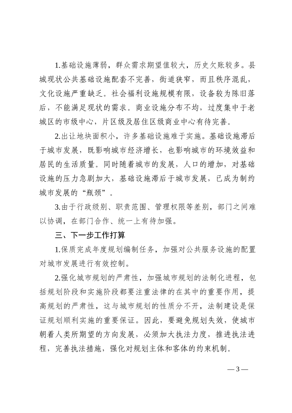 2022年县上半年乡村振兴工作总结202210_第3页