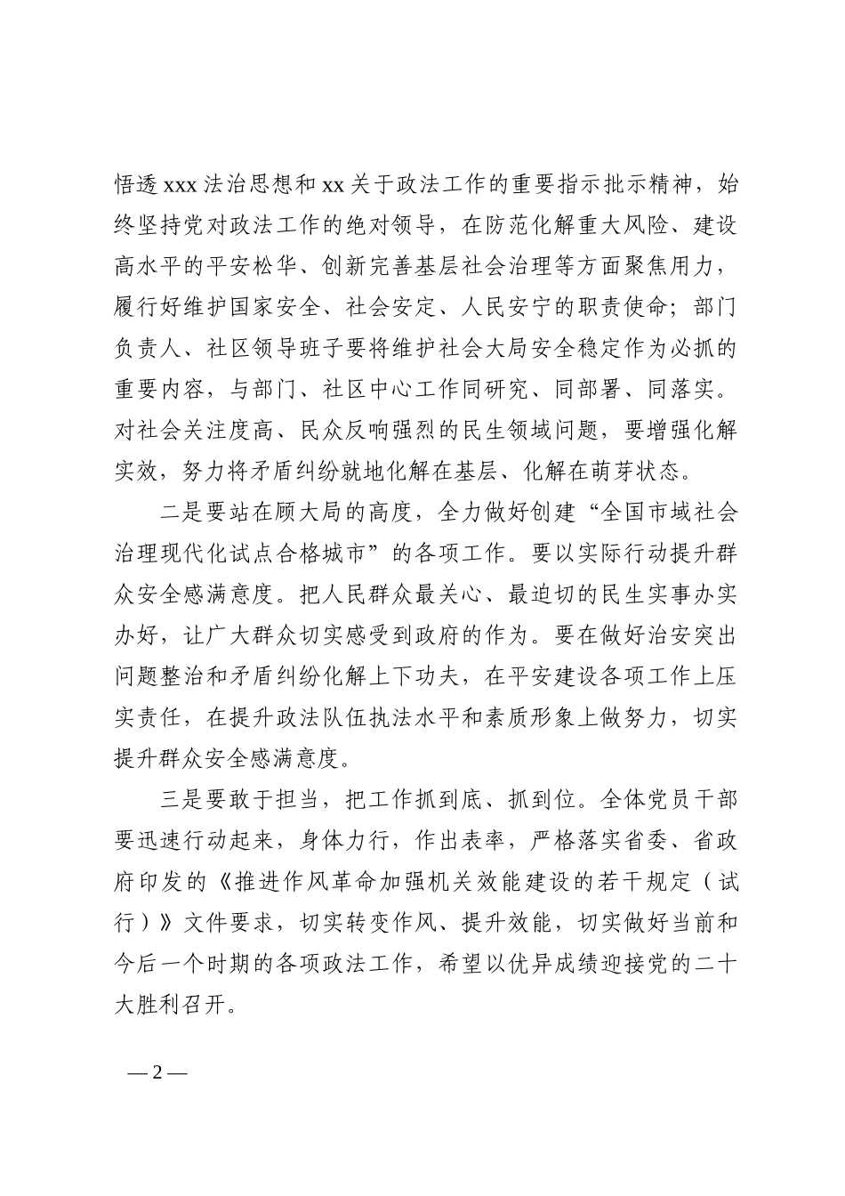 2022年政协委员提案办理情况汇报材料202210_第2页