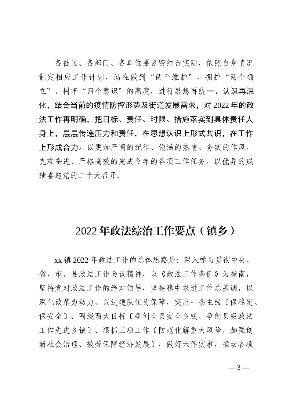 2022年政协委员提案办理情况汇报材料202210_第3页