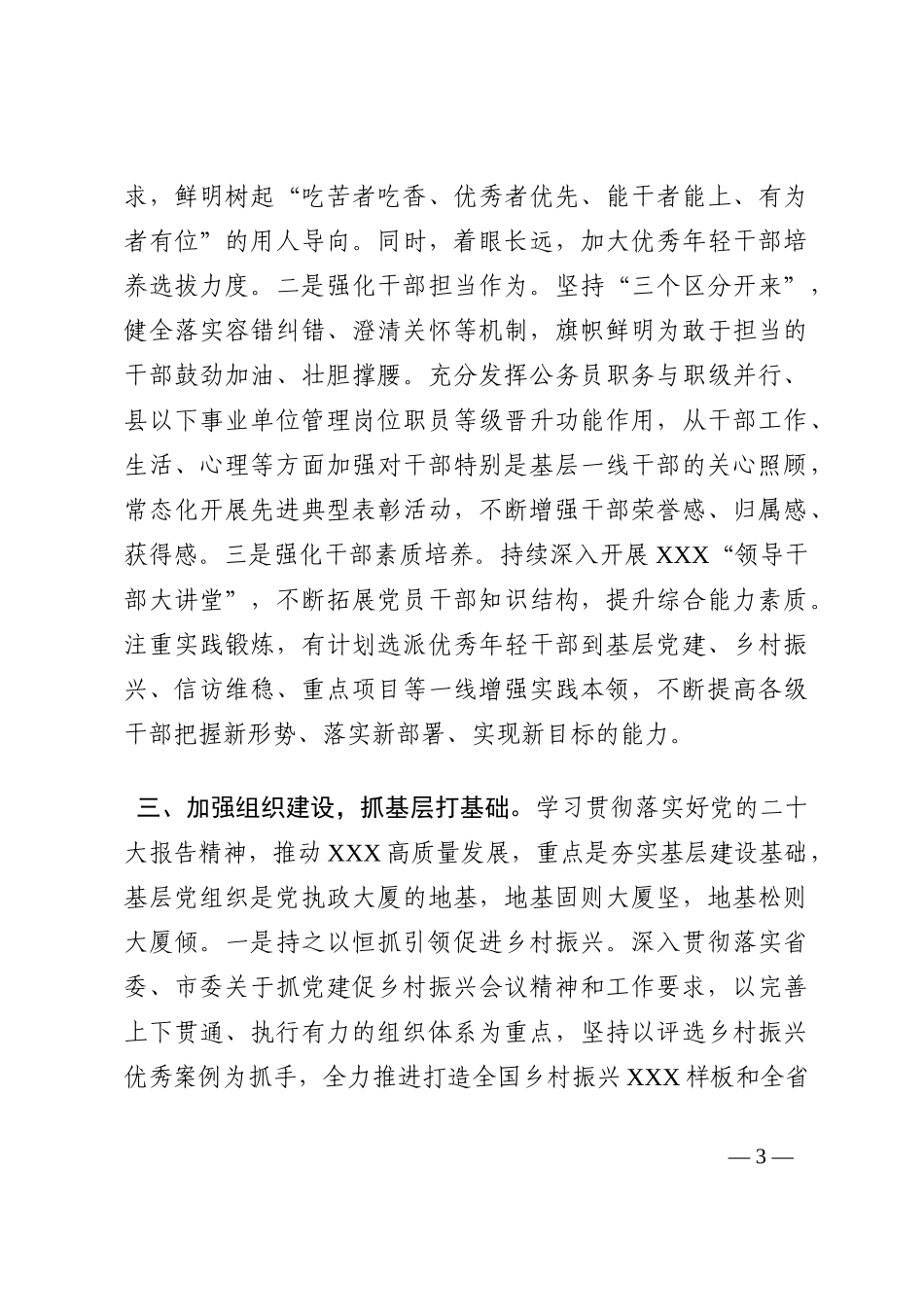半导体公司2022年上半年经营工作会上代表交流发言稿（6篇）202210_第3页