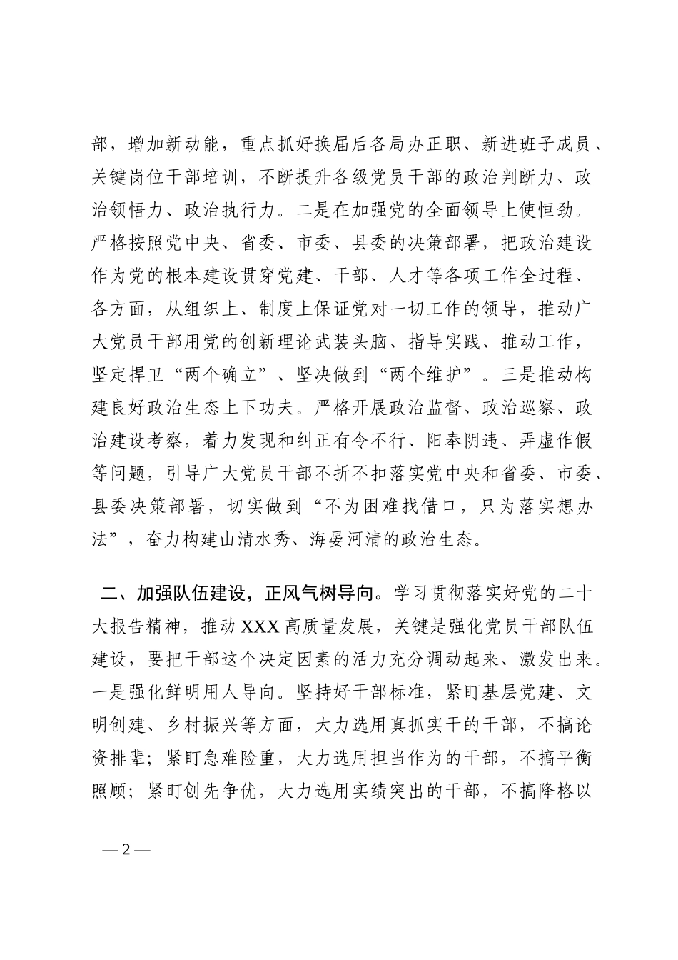 比过去更加坚强——校友在毕业典礼上的致辞202210_第2页