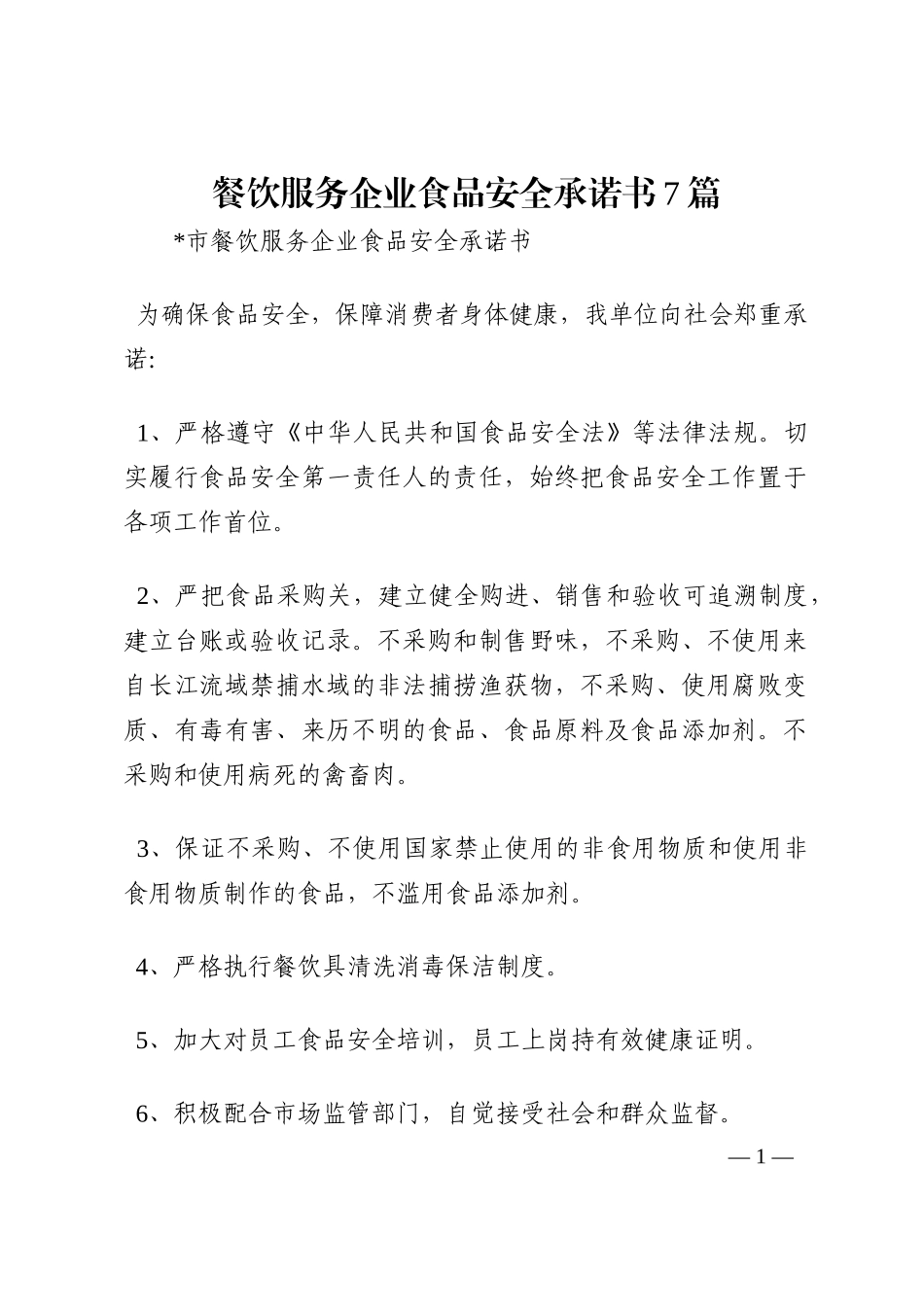 城镇燃气安全专项整治“百日行动”实施方案汇编（11篇）202210_第1页