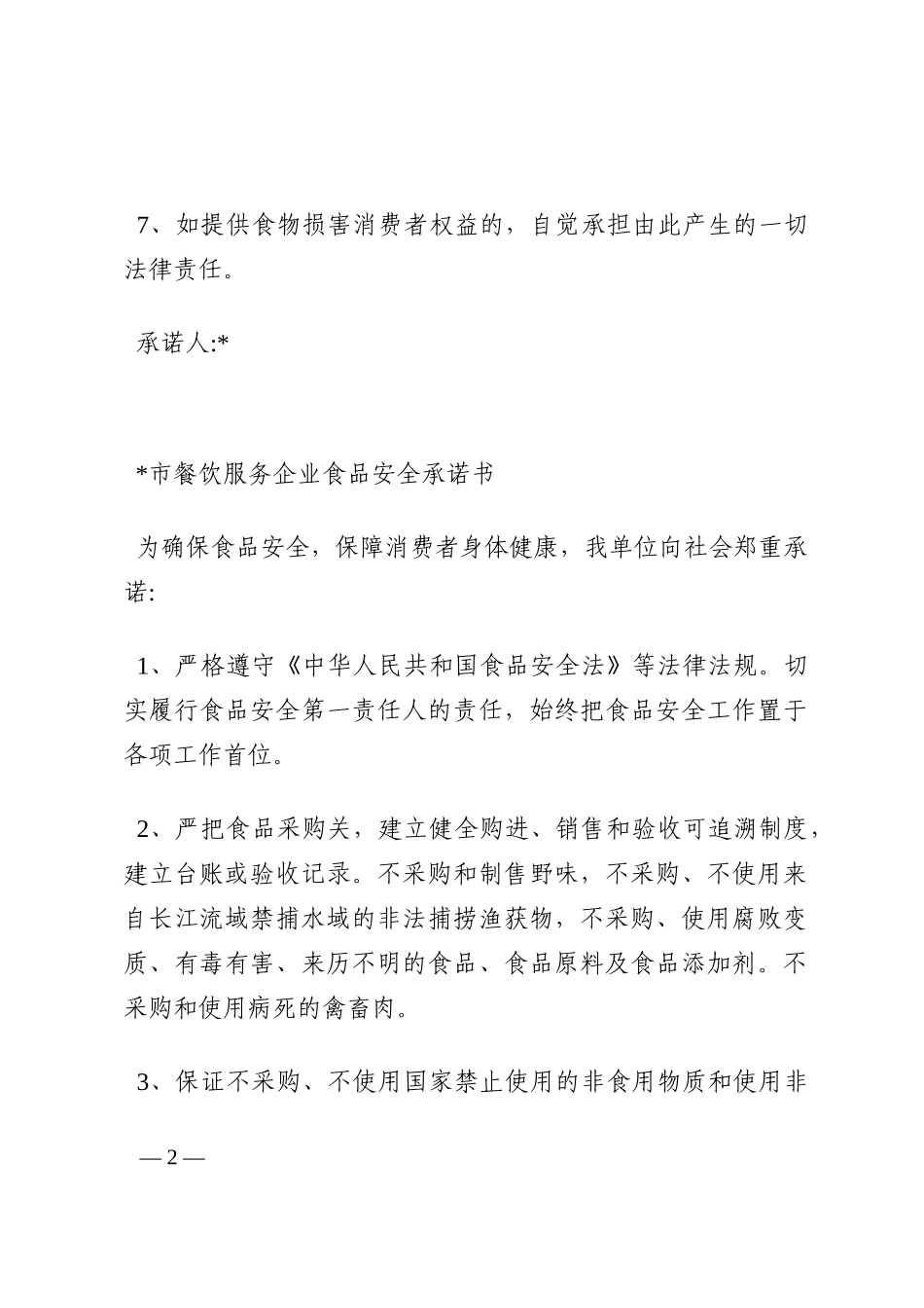 城镇燃气安全专项整治“百日行动”实施方案汇编（11篇）202210_第2页