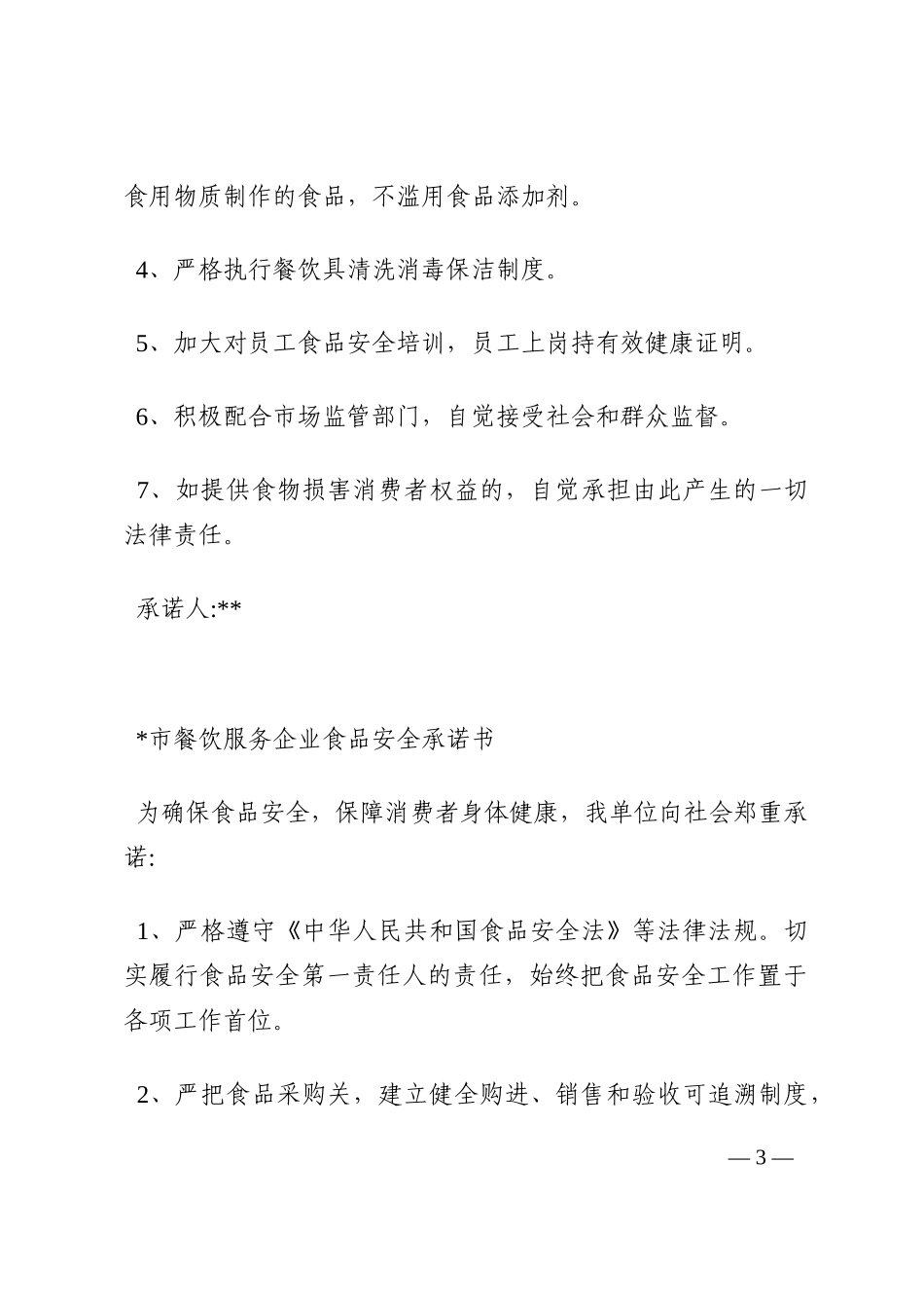 城镇燃气安全专项整治“百日行动”实施方案汇编（11篇）202210_第3页