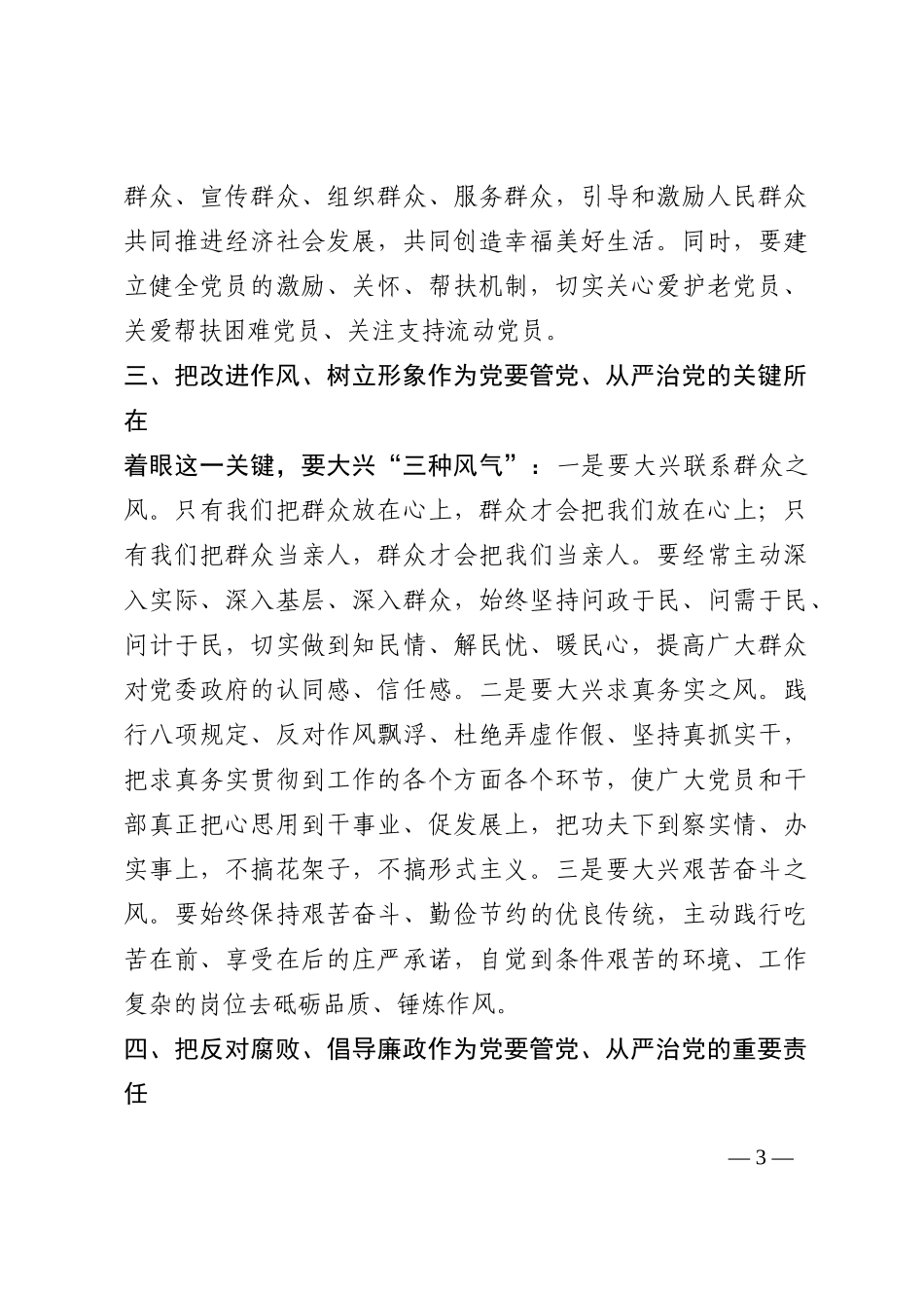 创建文明城市倡议书202210_第3页