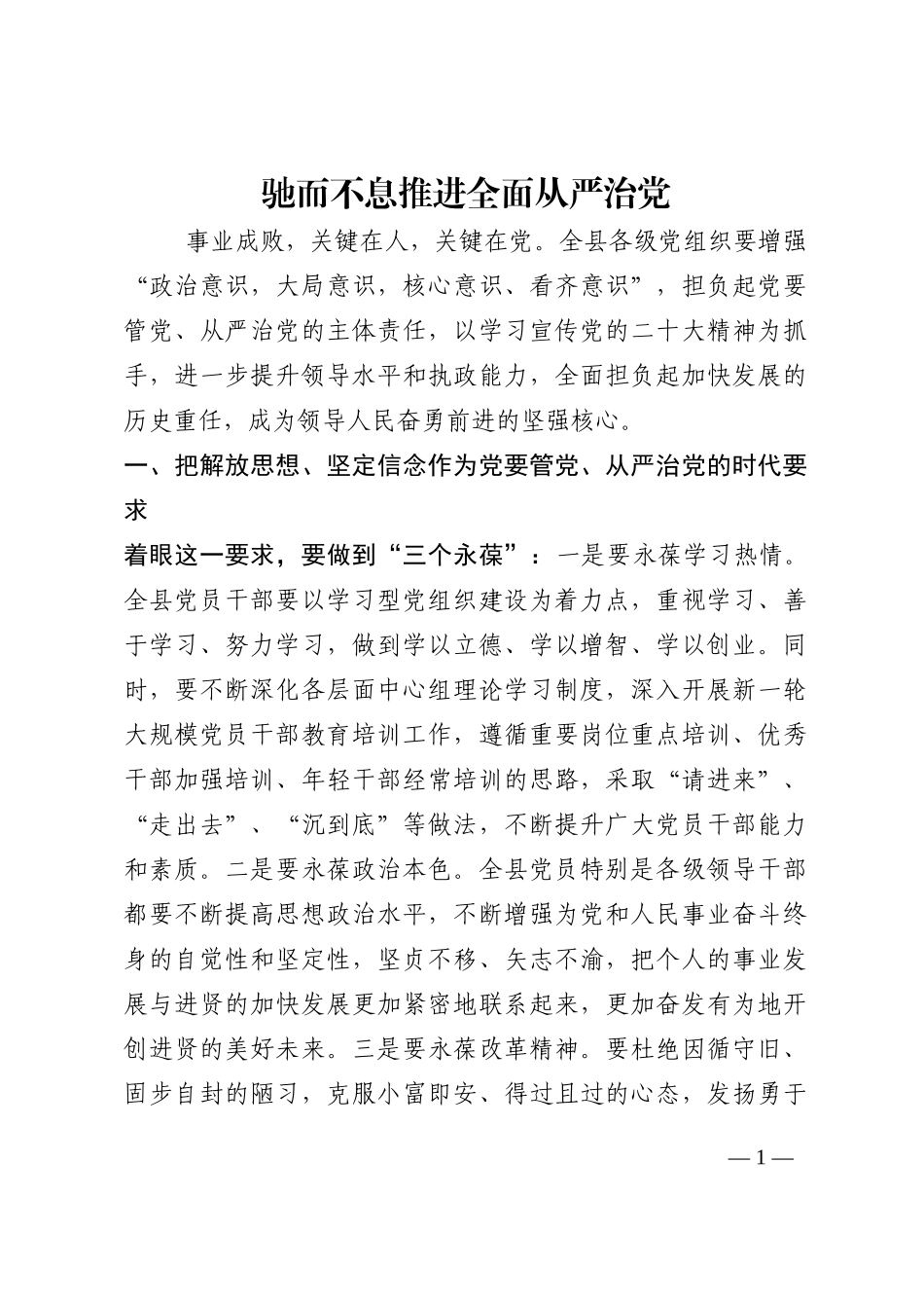锤炼选人用人的过硬本领202210_第1页