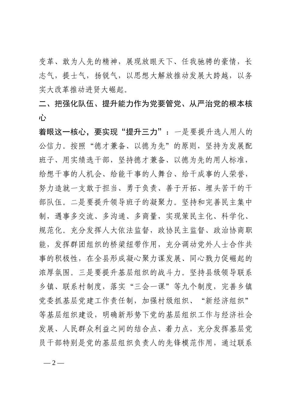 锤炼选人用人的过硬本领202210_第2页