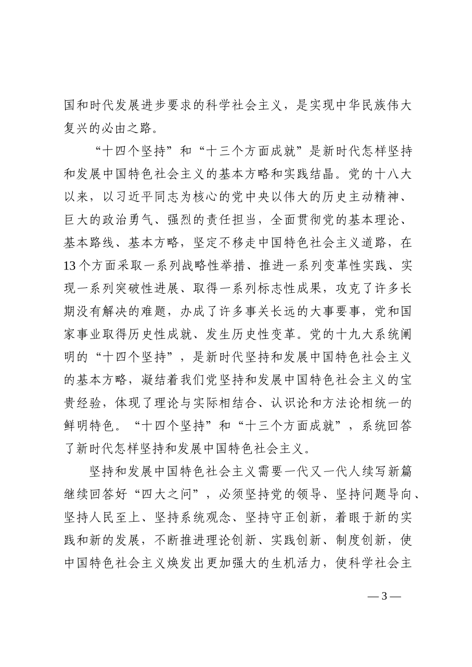 从摆脱贫困到共同富裕——学习《习近平谈治国理政》第四卷202210_第3页