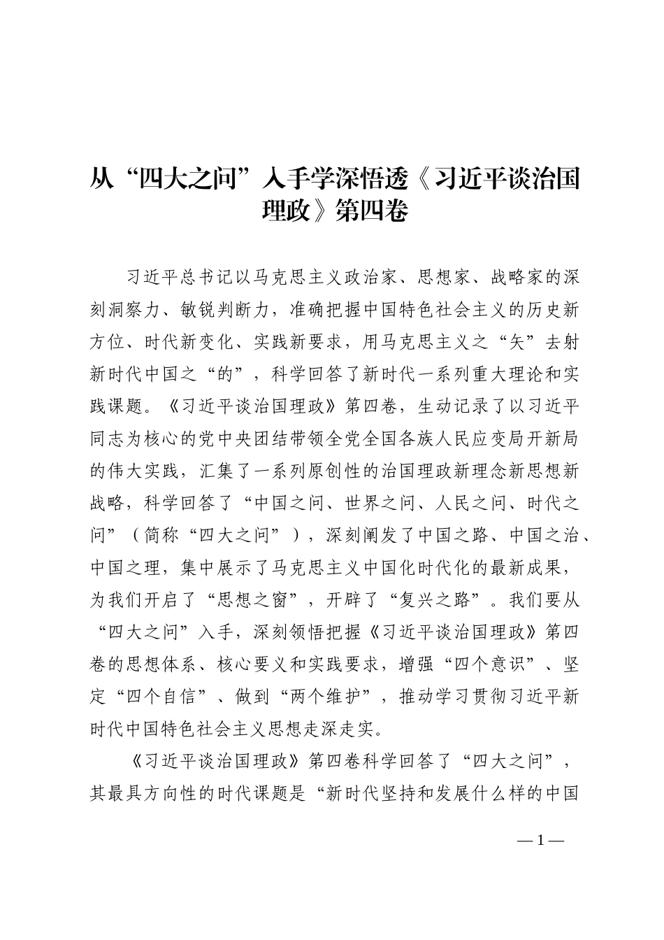 村级集体经济工作经验交流发言202210_第1页