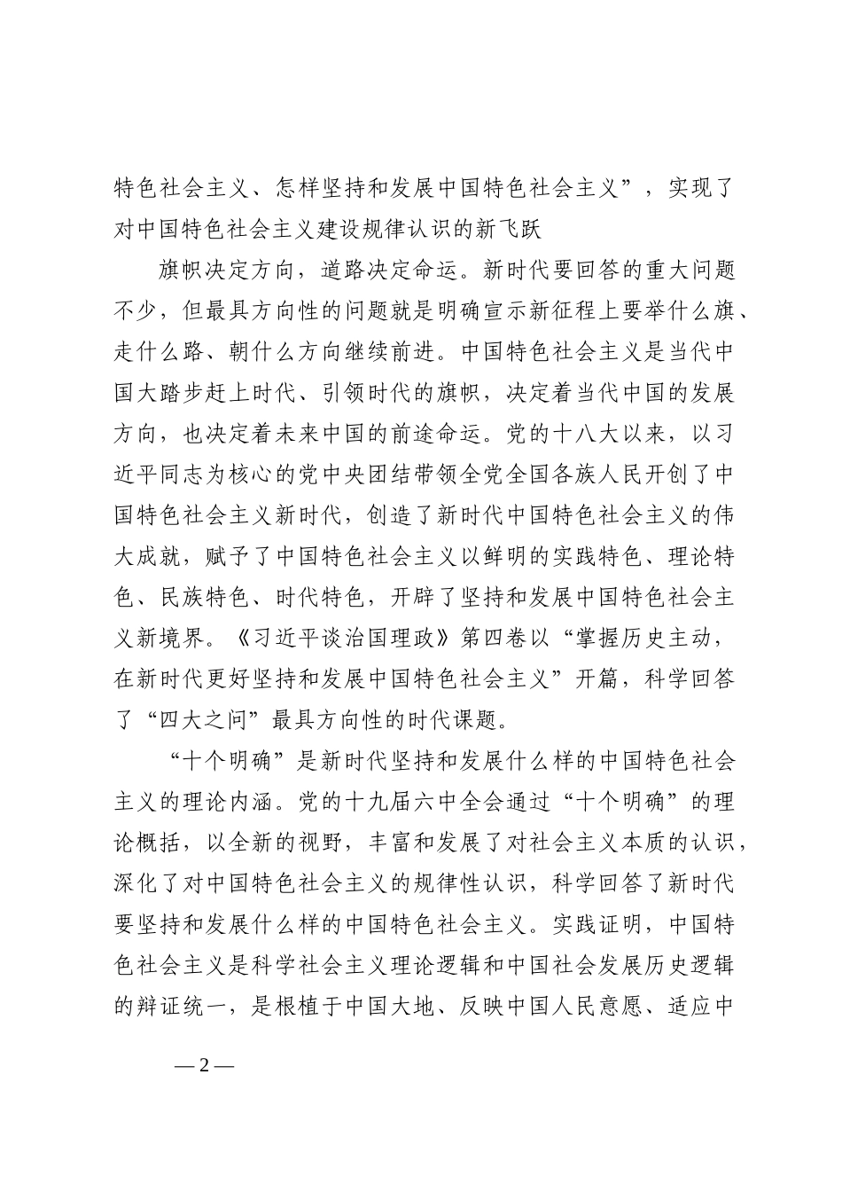 村级集体经济工作经验交流发言202210_第2页