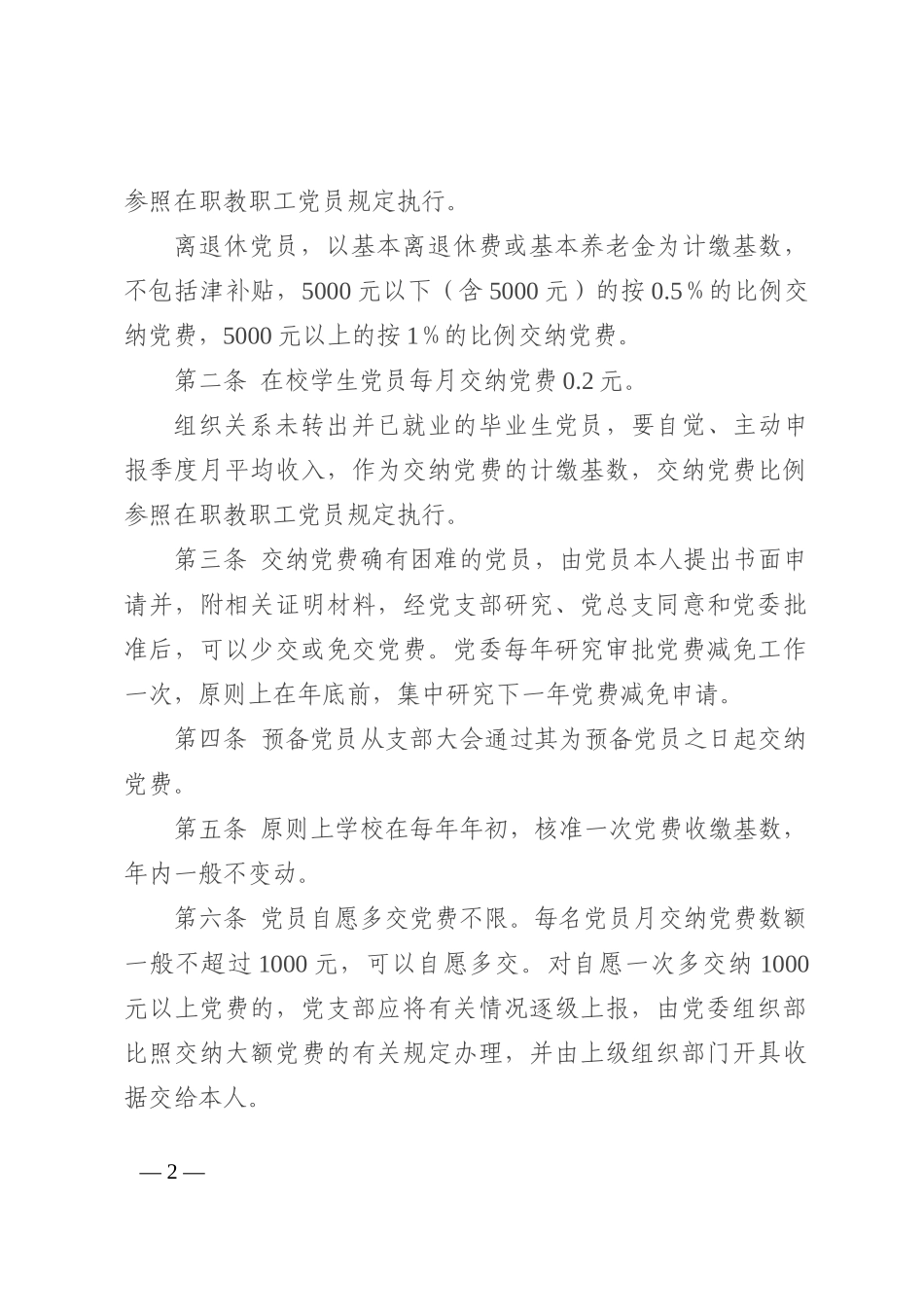 当前农村人居环境整治和水域治理情况汇报202210_第2页