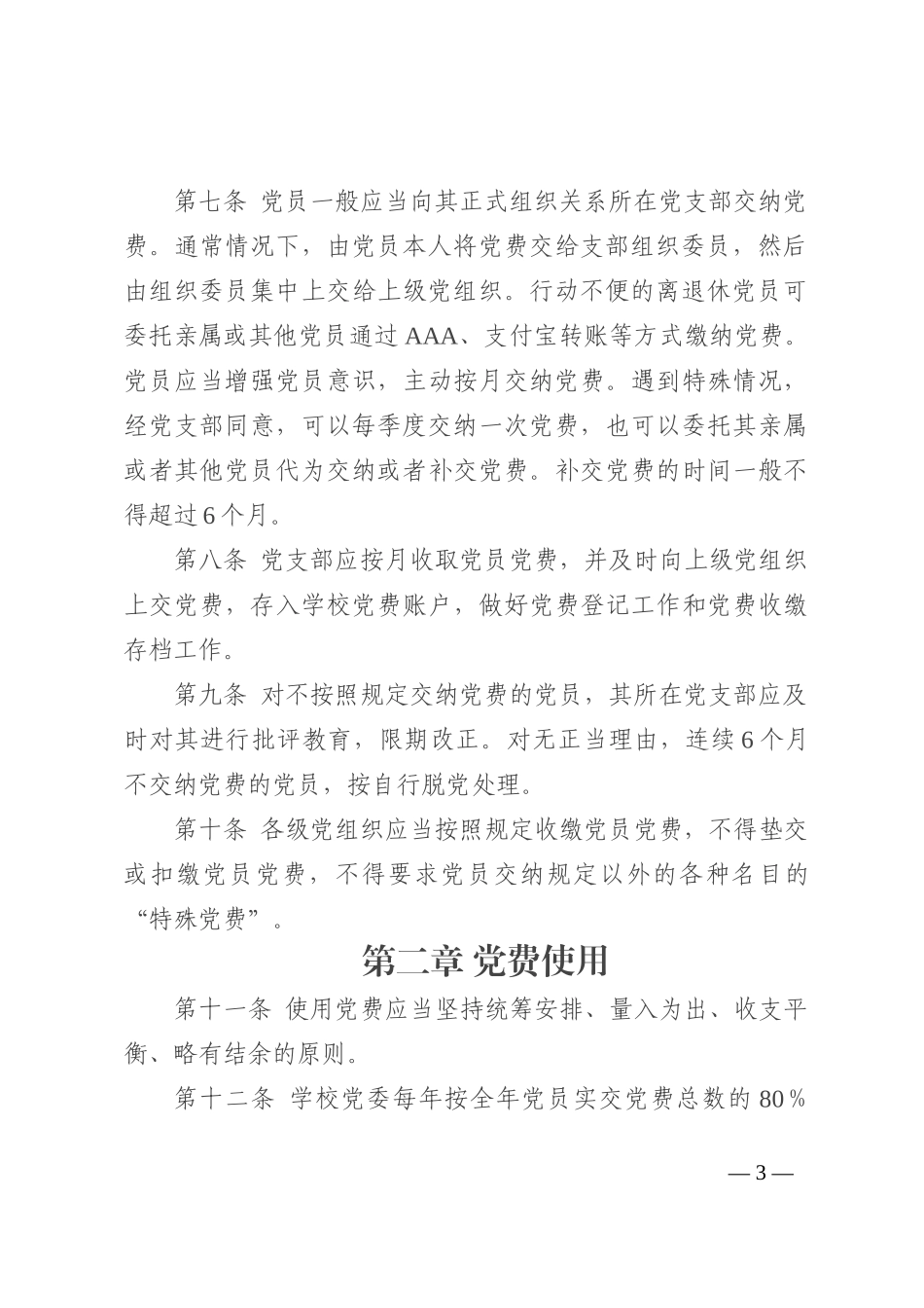 当前农村人居环境整治和水域治理情况汇报202210_第3页