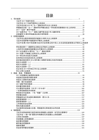 176期—-省区市政府工作报告专辑