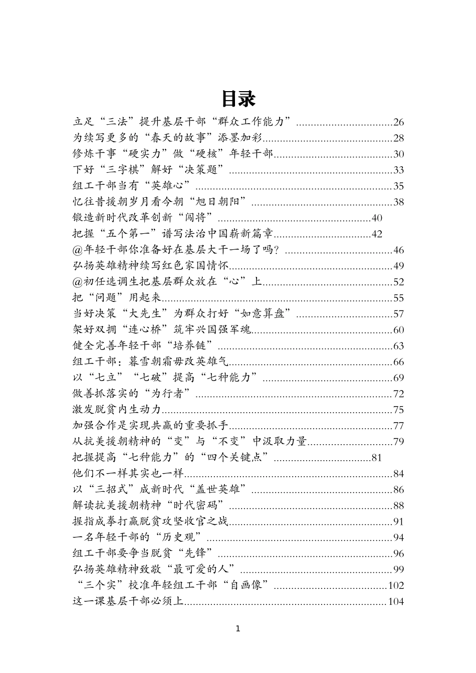 246期——组织部长言论专辑_第1页