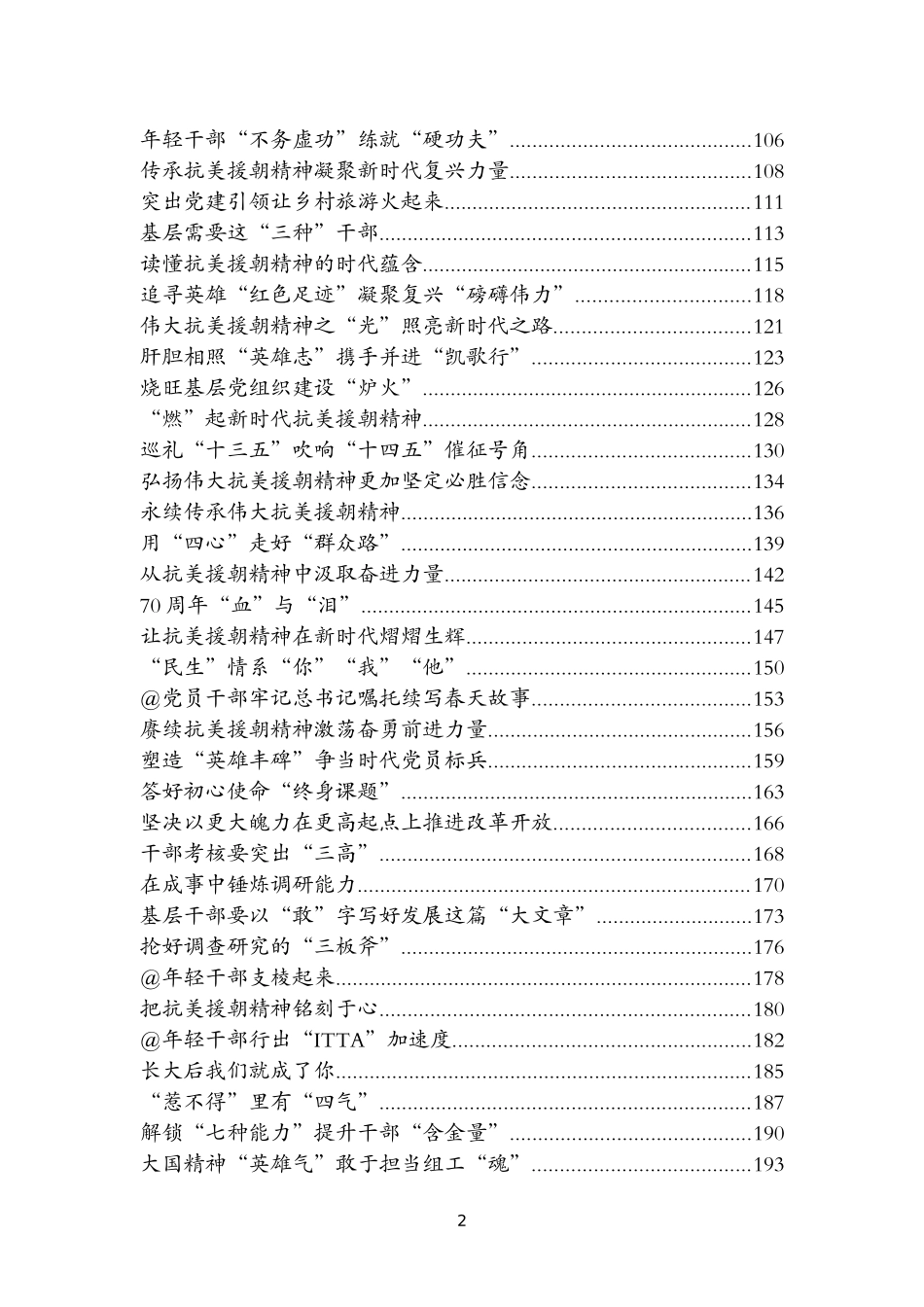 246期——组织部长言论专辑_第2页