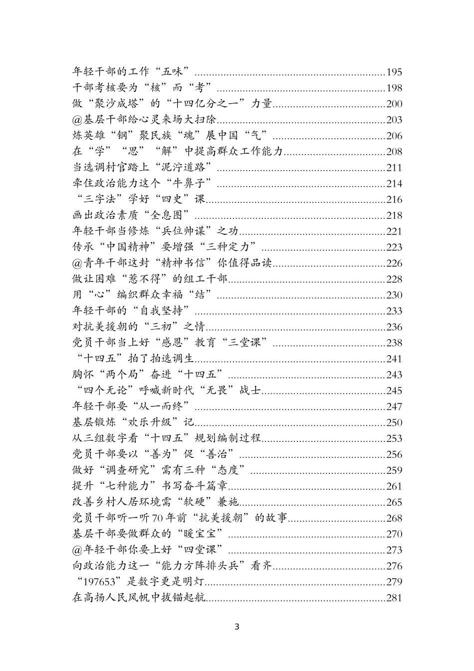 246期——组织部长言论专辑_第3页