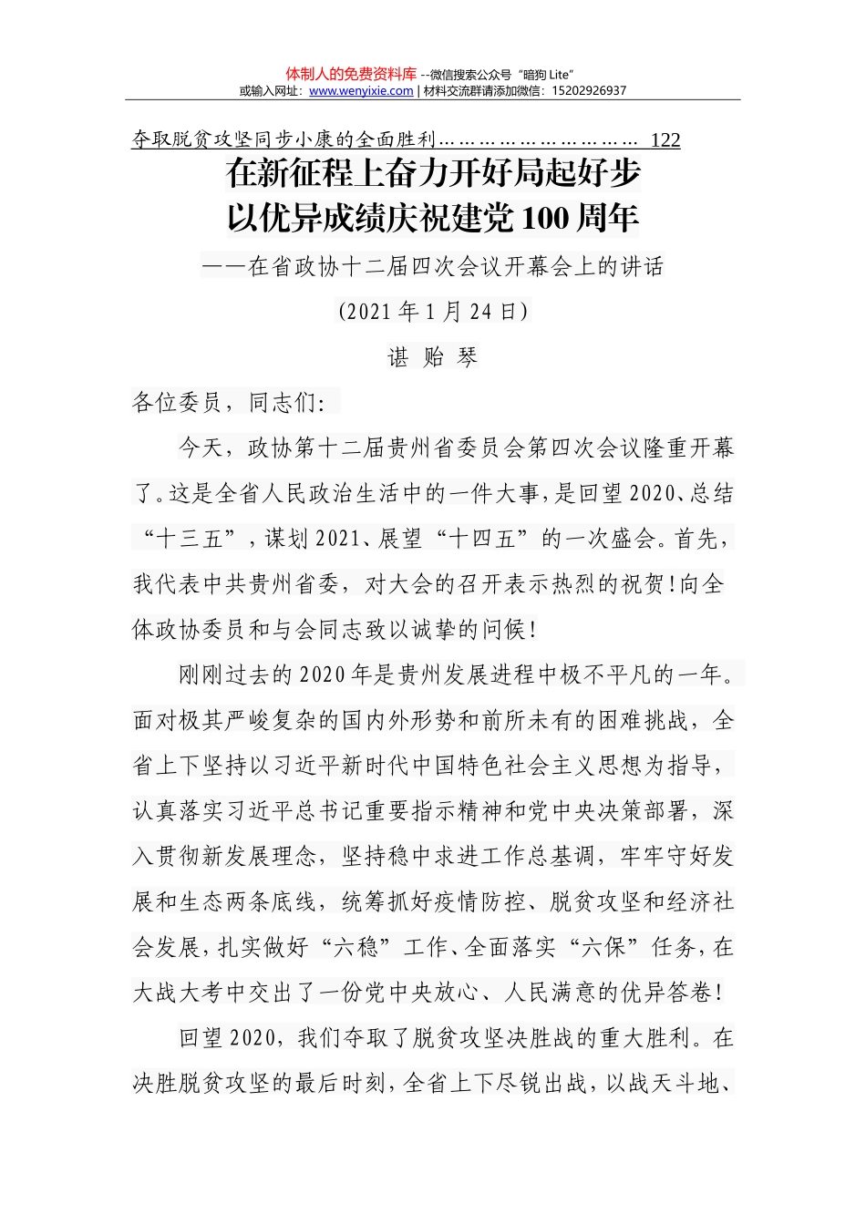 2021年区政府工作报告_第1页