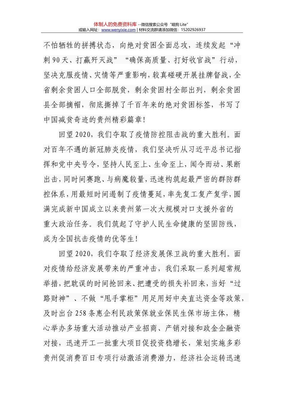 2021年区政府工作报告_第2页