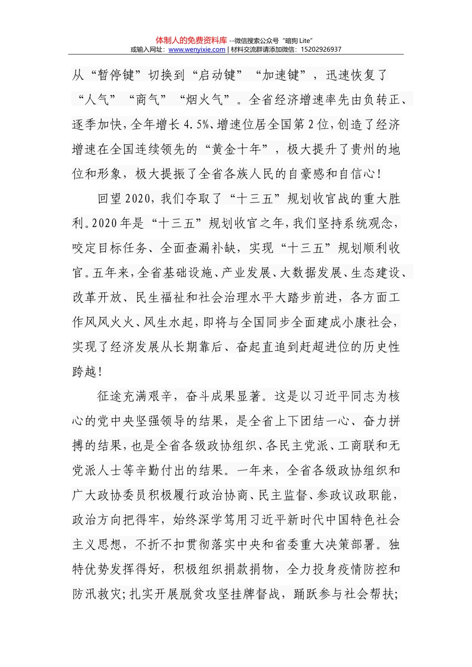 2021年区政府工作报告_第3页