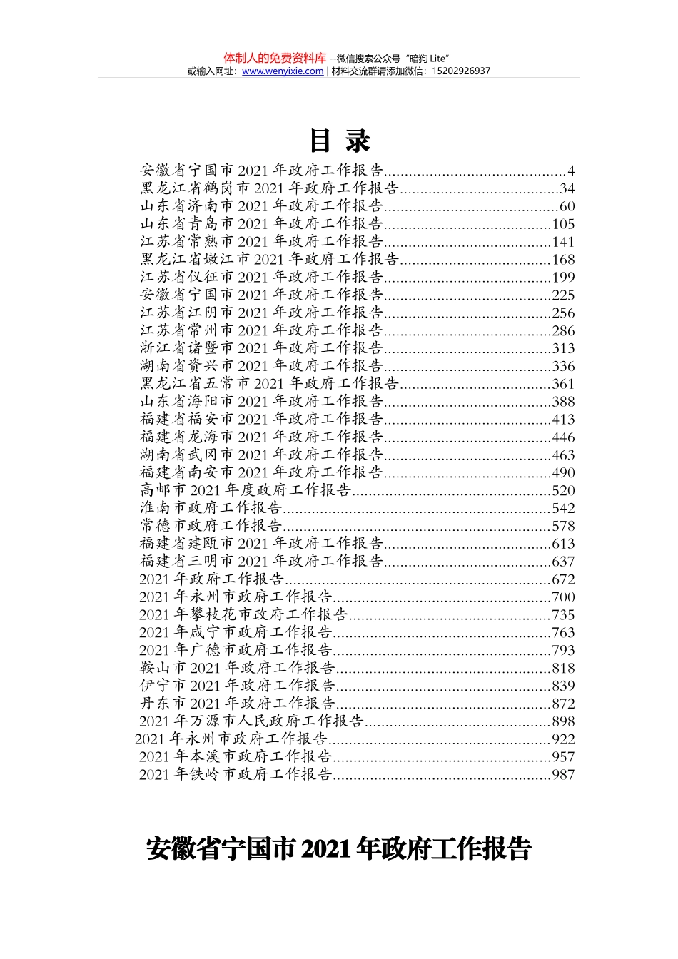 统计局2022年工作总结及2023年工作安排_第1页