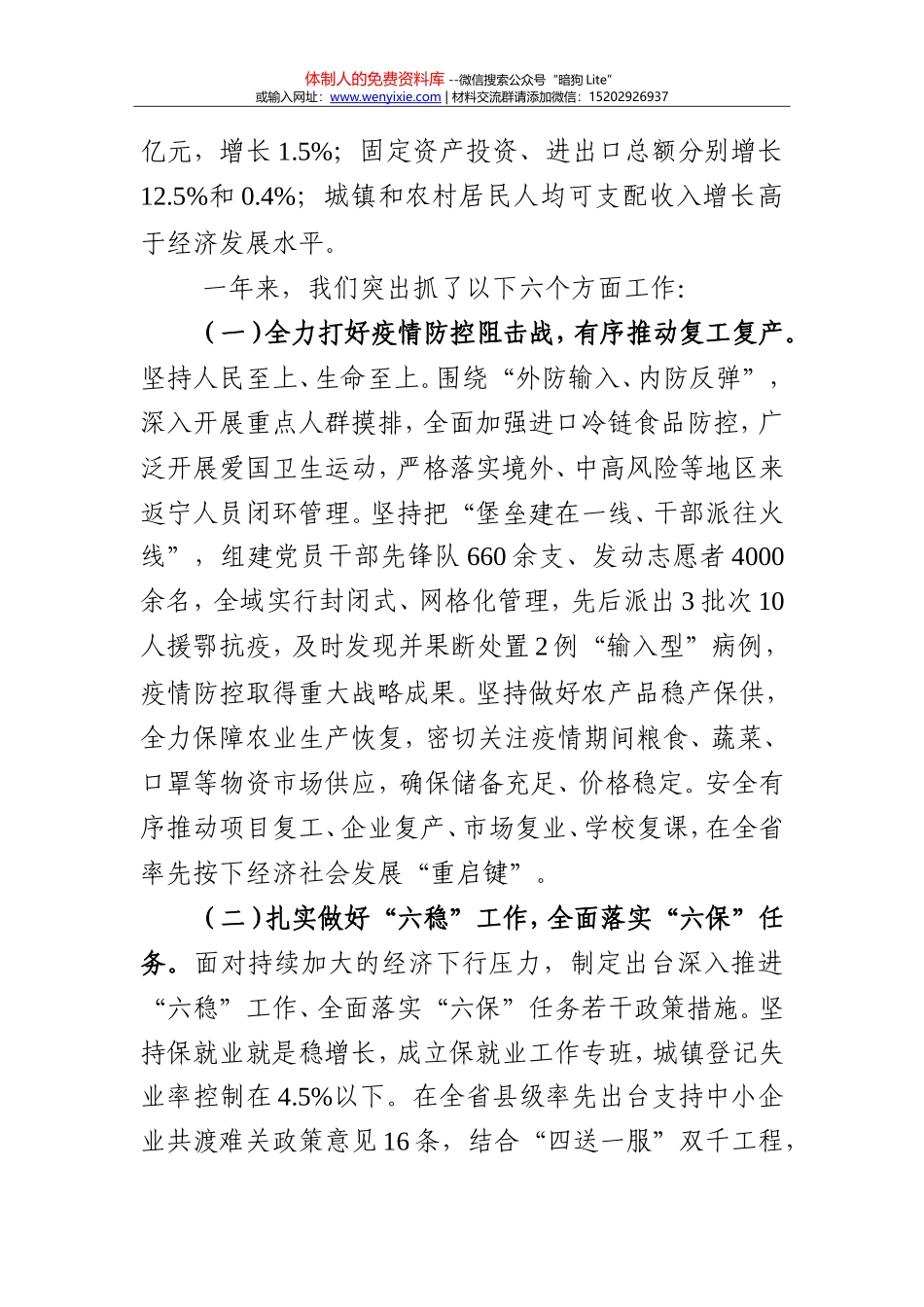 统计局2022年工作总结及2023年工作安排_第3页