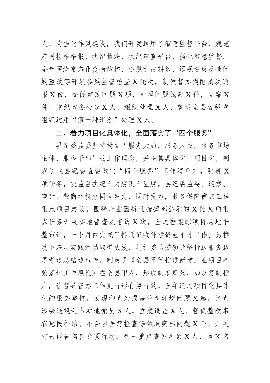 县纪委监委2022年工作总结和2023年工作计划_第3页