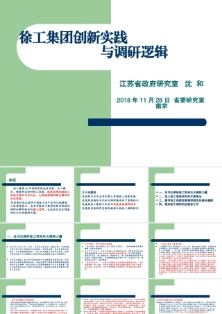 党政军警PPT模板+(2)