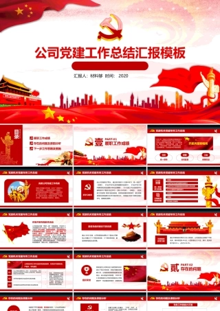 构建和谐劳动关系扎实推动共同富裕PPT（20211109）