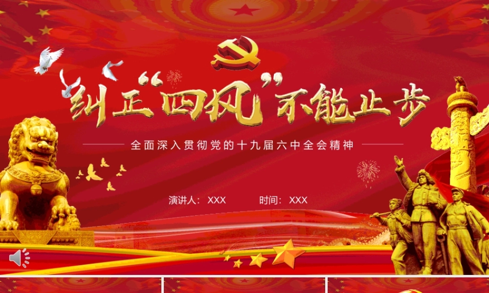 国家监察法解读PPT（20210928）