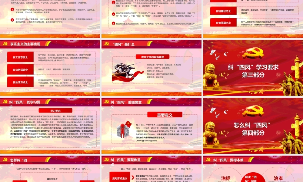 国家监察法解读PPT（20210928）