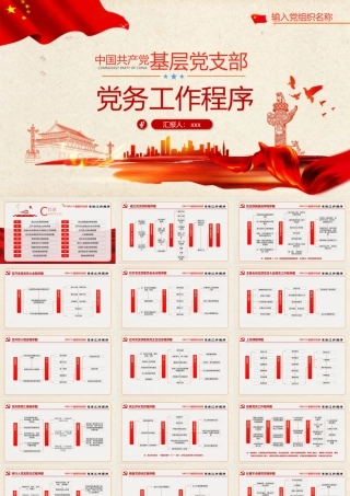 基层团委团支书工作汇报PPT（20211123）