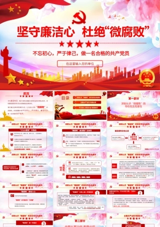 教师节表彰大会致辞流程PPT4（20210907）