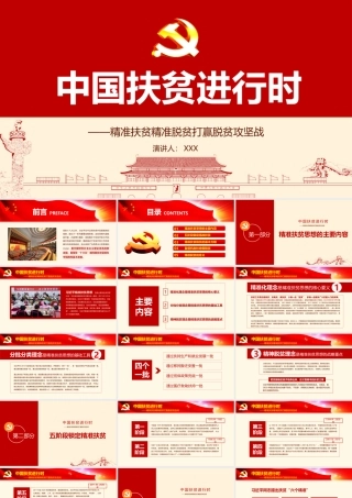 聚焦对靶精准出招打赢集中整治形式主义官僚主义歼灭战PPT