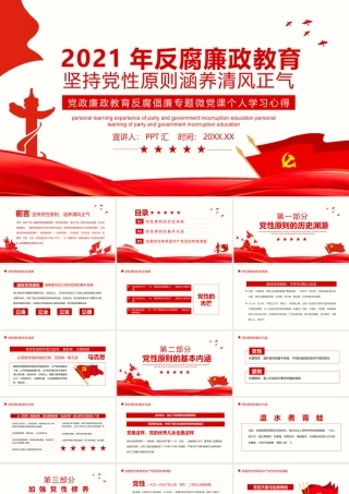 六保六稳守住底线稳中求进学习两会精神红色ppt课件（20200629）