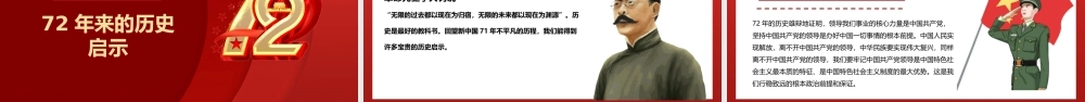 热血青春之开学第一节团课PPT2(20210908)
