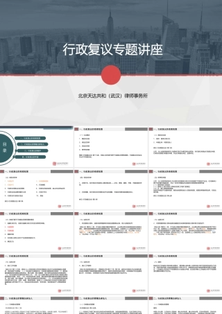 学习解读新安全生产法PPT（20210926）