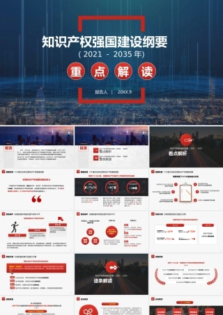 治国理政第三卷之谱写新时代中国特色社会主义新篇章课件PPT（20200916）