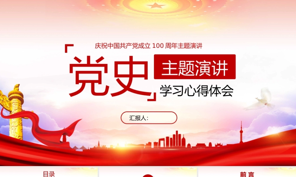 0162【20210802中国共产党国有企业基层组织工作条例PPT