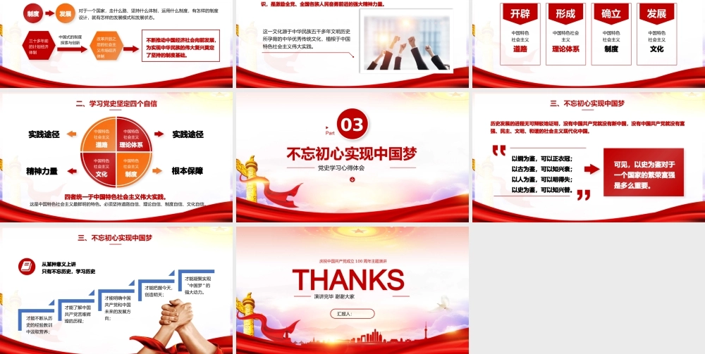 0162【20210802中国共产党国有企业基层组织工作条例PPT