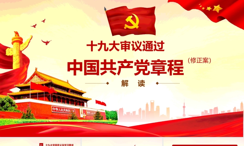 2021年十九届六中全会精神PPT