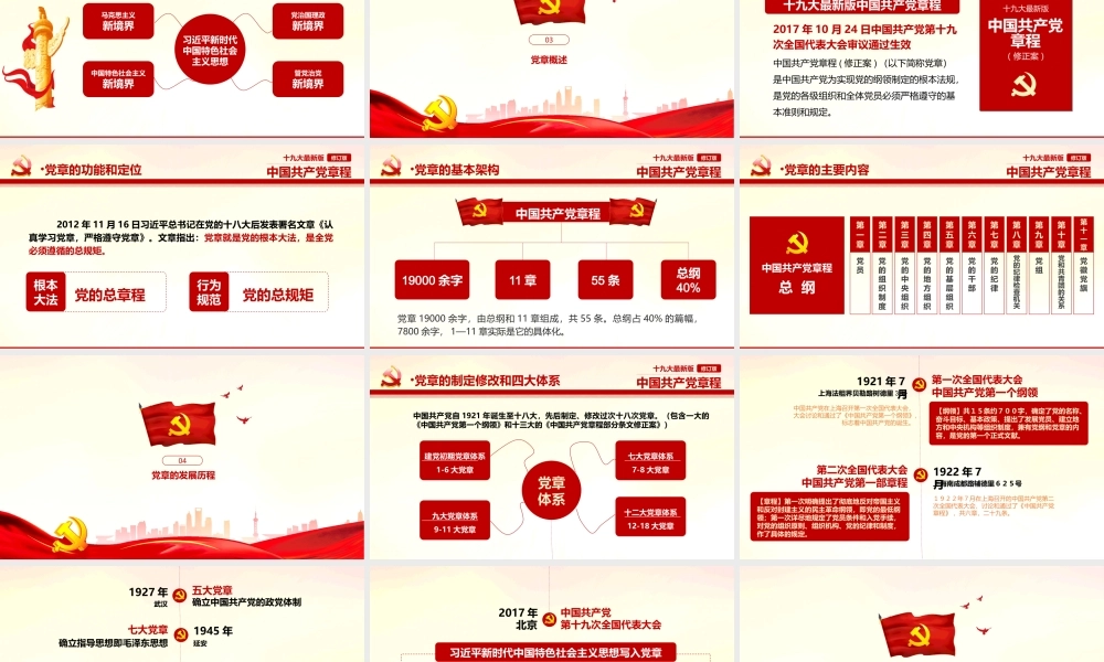 2021年十九届六中全会精神PPT