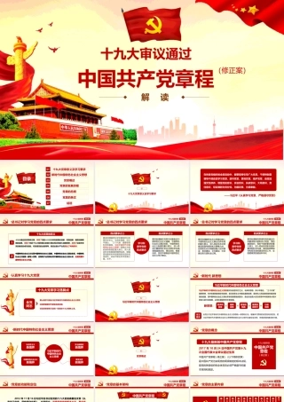 2021年十九届六中全会精神PPT