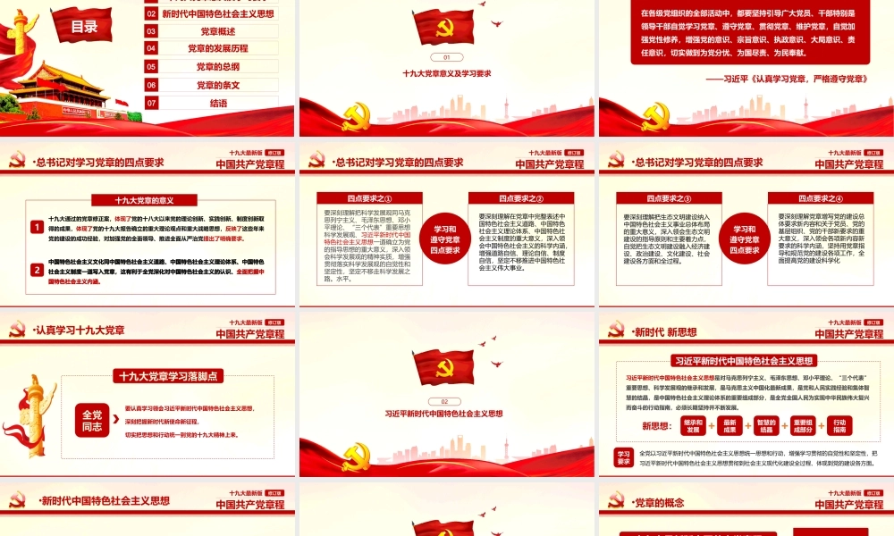 20180320【老笔头原创PPT】不忘初心宣讲提纲