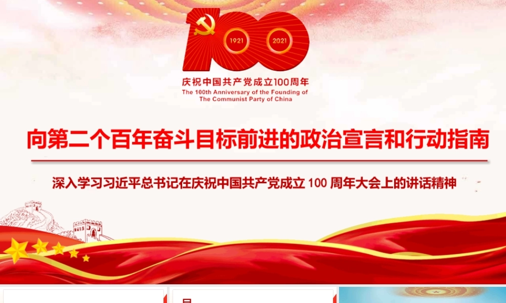 2020121004学习十九届五中全会PPT课件