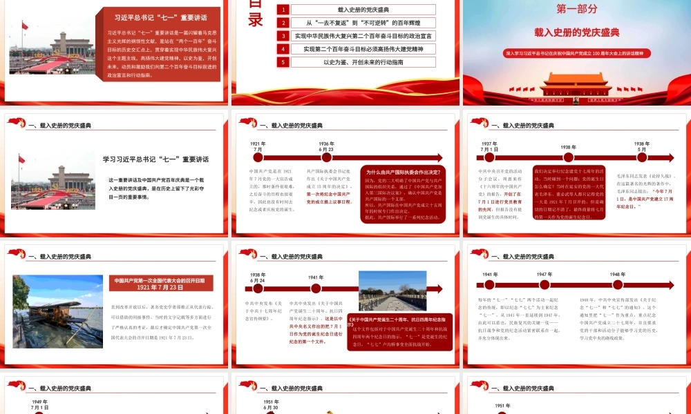 2020121004学习十九届五中全会PPT课件