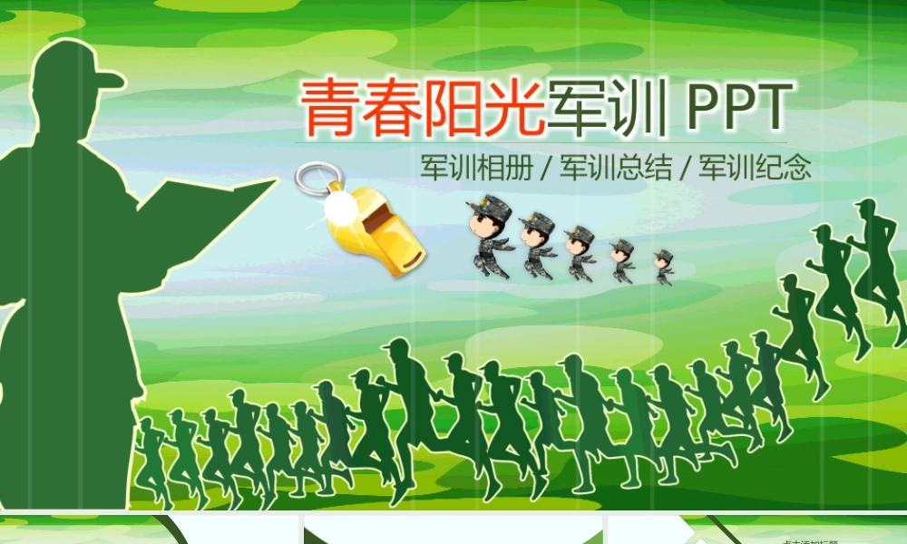 办公室主任培训PPT