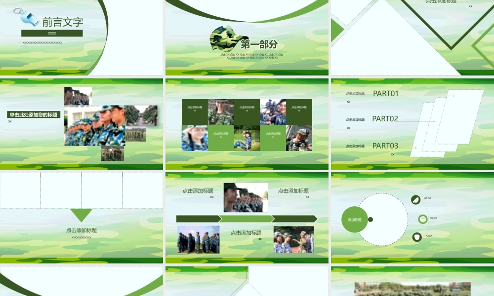 办公室主任培训PPT