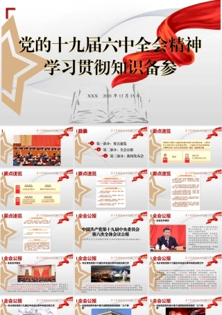 春节文化PPT展示