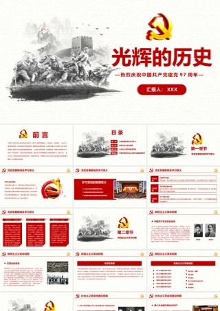 党史党课学习共产党建党97周年七一建党节PPT模板